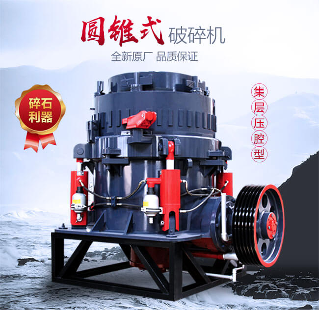 圓錐破碎機