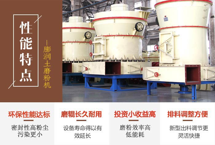 膨潤土磨粉機生產性能優勢圖