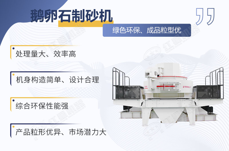 鵝卵石制砂機優(yōu)勢圖