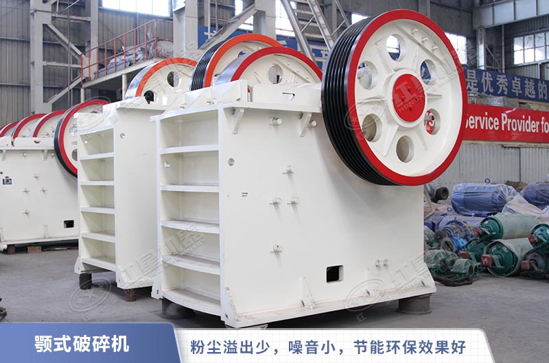 顎式破碎機